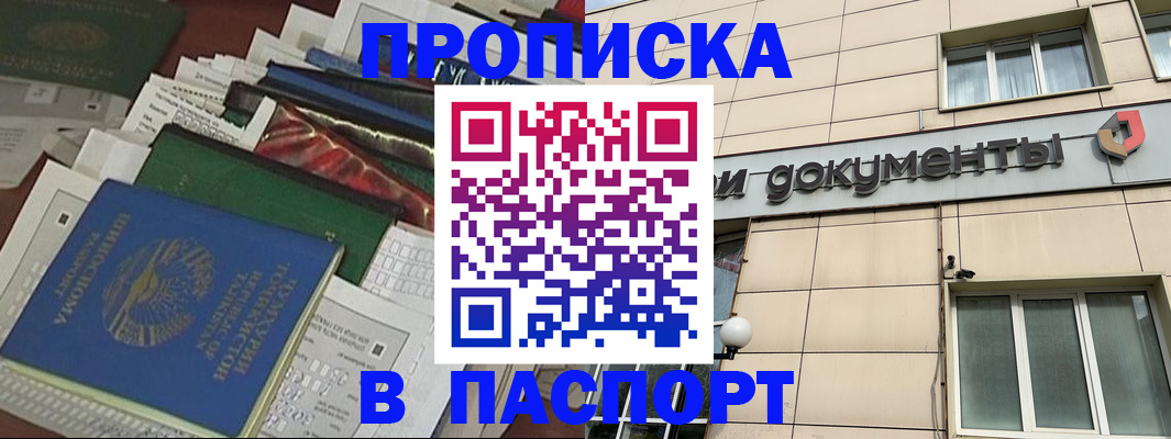 прописка регистрация в Перми