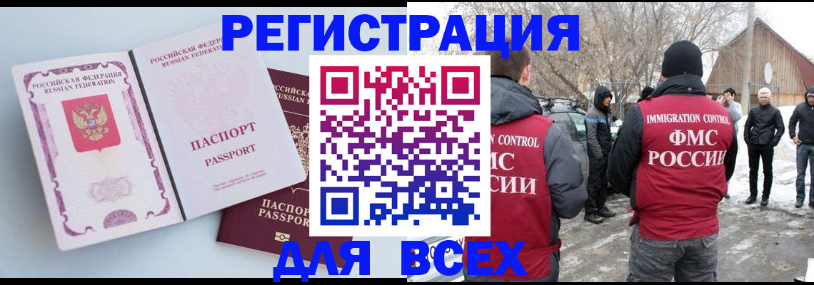 временная регистрация для всех в Перми