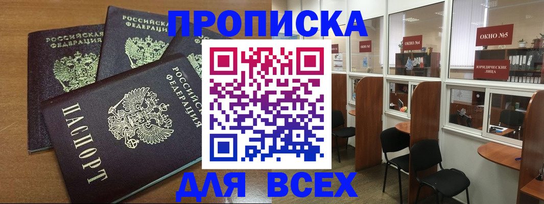 прописка для кредита в Перми